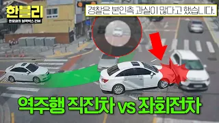 [한블리] 좌회전하려다 역주행 직진 차와 쾅! 그런데 가해자가 된 블박차?!! | 한블리 (한문철의 블랙박스 리뷰) 183회 | JTBC 260826 방송