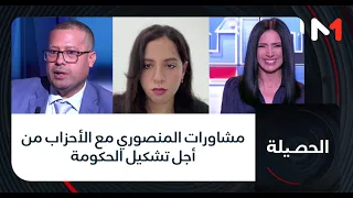 مشاورات المنصوري مع الأحزاب من أجل تشكيل الحكومة