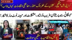 Rickshaw Drivers Face Inflation And Safety Concerns Amid Alleged Exploitation | Talash | 25 Oct