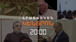 Լրատվական հիմնական թողարկում | 10.07.2026