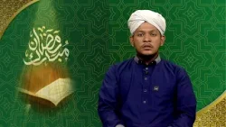 Ramzan 2026 - Récitation du Coran , La vie après le Ramadan & Alvidah   Kalaam