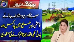 Har Zilay Mein Parks Aur Horticulture Authorities Qaim Karne Ki Manzoori | Breaking News