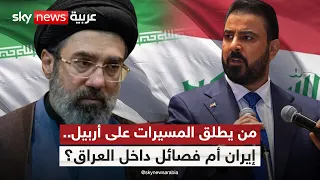 مسيرات مجهولة تضرب أربيل.. هل بات العراق منصة لحرب إيران؟ | #الظهيرة
