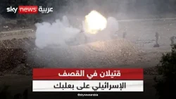 مصادر أمنية لسكاي نيوز عربية: قتيلان في القصف الإسرائيلي على بعلبك