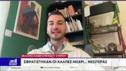 Εκλογές Πανεπιστημίου Κύπρου: Σφραγίστηκαν οι κάλπες μέχρι... Νεωτέρας Εκλογές Πανεπιστημίου Κύπρου: Σφραγίστηκαν οι κάλπες μέχρι... Νεωτέρας