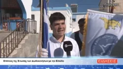 ΔΕΛΤΙΟ ΕΙΔΗΣΕΩΝ ΤΗΣ ΣΑΜΙΑΚΗΣ ΤΗΛΕΟΡΑΣΗΣ 09-03-26