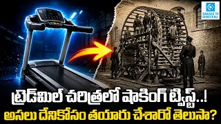 The Dark History of Treadmills | You’ll Be Shocked to Know This! | Sakshi TV Digital