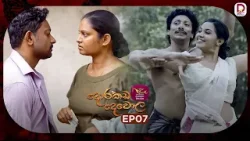 Dorakada Dewola | දොරකඩ දෙවොල | Episode 07 - (2026-01-25) | Rupavahini TeleDrama