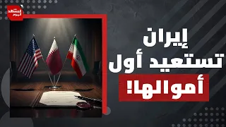 ما سر عودة قطر للوساطة بين أمريكا وإيران واستضافة المفاوضات في الدوحة؟ | المشهد اليوم