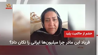 Why did this mother's cry move millions of Iranians?
