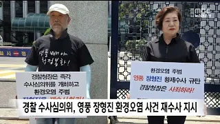 Police Investigation Review Committee Orders Reinvestigation into Young Poong Chairman Jang Hyung...