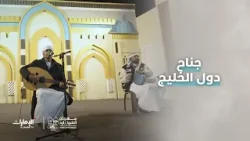 نعيش الهوية بكل تفاصيلها ونقترب من الماضي بروح الحاضر في جناح دول الخليج بـ #مهرجان_الشيخ_زايد نعيش الهوية بكل تفاصيلها ونقترب من الماضي بروح الحاضر في جناح دول الخليج بـ #مهرجان_الشيخ_زايد