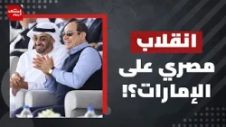 Why is Egypt hesitant to support Saudi Arabia despite other nations rushing to its aid? | The Sce...