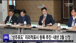 Sangju Pushing for 'Sangju Grape' Geographical Indication Registration.. Application Set for Next...