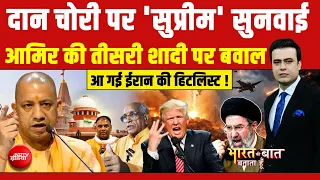 Syed Suhail | दान चोरी पर 'सुप्रीम' सुनवाई, Aamir की तीसरी शादी पर बवाल! Ram Mandir Donation Scam
