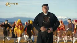 С песните на Милко Бошнаков