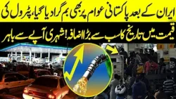 Historic Petrol Price Hike in Pakistan | Citizens Furious After Iran Tensions | Latest Updates | Neo