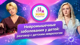 Neuromuscular Diseases in Children: A Conversation with a Pediatric Neurologist | Live and Be Well