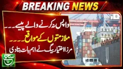 Pakistan Needs to Boost Exports | Mirza Ikhtiar Baig’s Key Analysis | Asal Baat | Such News