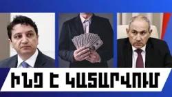 ԻՆՉ Է ԿԱՏԱՐՎՈՒՄ. ՓԵՏՐՎԱՐԻ 23, 2026 Թ.