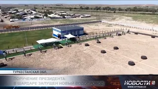 New water supply system launched in Shardara