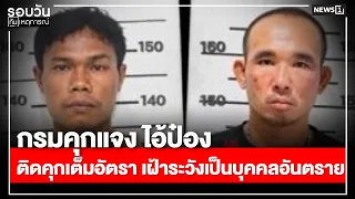 Department of Corrections clarifies Pong served full sentence, now under surveillance as a danger...