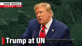 Trump highlights agenda at UNーNHK WORLD-JAPAN NEWS