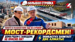 ИНДУСТРИАЛЬНЫЙ ШОК: как на самом деле перестраивают Павлодар и Экибастуз | Большая стройка