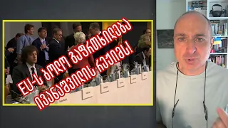 უვიზო მიმოსვლა, რომელსაც ვკარგავთ | ვაშა გადაცემა! [ეპიზოდი # 175]