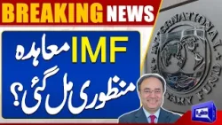 Important News Regarding IMF Deal | BREAKING!! | Dunya News