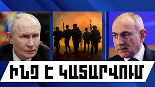 ԻՆՉ Է ԿԱՏԱՐՎՈՒՄ․ ՀՈՒԼԻՍԻ 30, 2026 Թ․