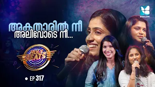 അകതാരിൽ നീ അലിവോടെ നീ | HOLY BEATS EP317 | SHALOM TV | CANDLES BAND