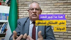 هذا ما أجبر قسد على الامتثال لمنطق الدولة