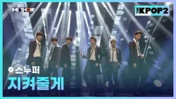 스누퍼 - 지켜줄게 [THE SHOW 160329]