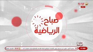 صباح الرياضية 8-8-2026