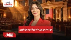 This Is How Republicans View a Democratic Victory.. Washington Report with Rana Abtar 10/29/2026