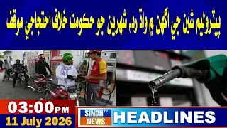 03 PM Headlines | 11 July 2026 | Sindh TV News