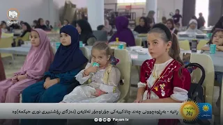 ڕانیە - بەڕێوەچوونی چەند چالاکییەکی جۆراوخۆر لەلایەن (دەزگای نوری حیکمە)