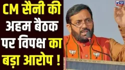 20 देशों के राजदूतों संग बैठक में बोले CM, Haryana के विकास से विपक्ष को पेट में दर्द। India News