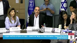 "אני לא איש מקצוע, אבל אני יודע שהמצב כמו שהוא היום לא יכול להימשך, שיש פה בעיה" - יו"ר ועדת הכנסת