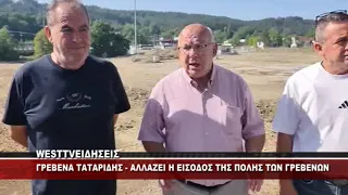 ΓΡΕΒΕΝΑ - ΤΑΤΑΡΙΔΗΣ ΓΙΑ ΕΙΣΟΔΟ ΠΟΛΗΣ