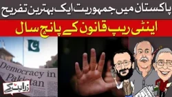 Democracy in Pakistan - Joke or Pastime? | Zara Hat Kay | Dawn News