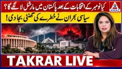 Martial Law in Pakistan After November Elections? Political Crisis Raises Major Concerns