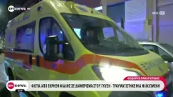 Φωτιά από έκρηξη φιάλης σε διαμέρισμα στου Γκύζη - Τραυματίστηκε μια ηλικιωμένη