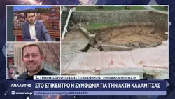 Ο Επικεφαλής της παράταξης Καβάλα Μπροστά Γιάννης Εριφυλλίδης για την συμφωνία για την Καλαμίτσα Ο Επικεφαλής της παράταξης Καβάλα Μπροστά Γιάννης Εριφυλλίδης για την συμφωνία για την Καλαμίτσα