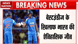 IND vs WI: भारत की एतिहासिक जीत पहली बार 400 से ज्यादा का रन चेज | Shubman Gill की Double Century