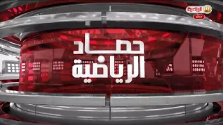 حصاد الرياضية 8/8/2026