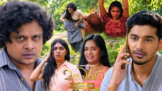 Sanwaraya (සංවරය) | Episode 25 - (2026-09-19) | ITN