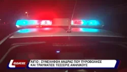 Αστυνομικό. Αστυνομικό.