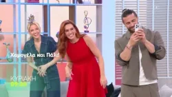 Χαμογέλα και Πάλι! | Κυριακή του Πάσχα, 09:20 (trailer)